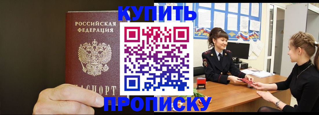 пропишу в квартире в Наро-Фоминске