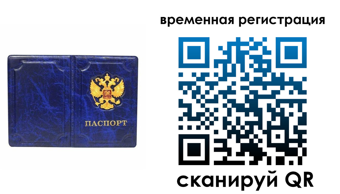 временная регистрация собственник в Наро-Фоминске