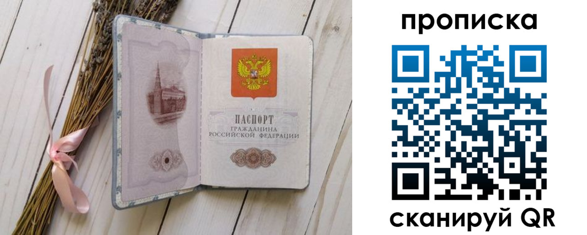 прописка для работы в Наро-Фоминске