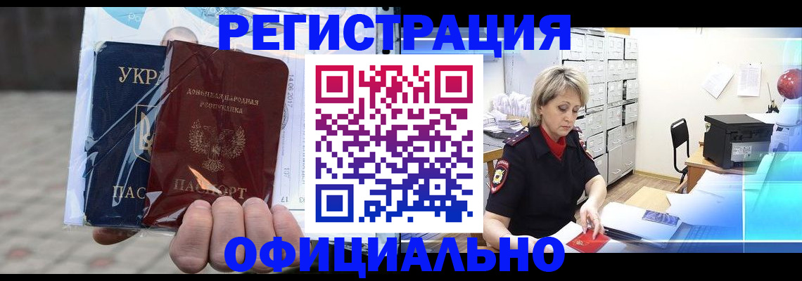 где прописаться в Наро-Фоминске